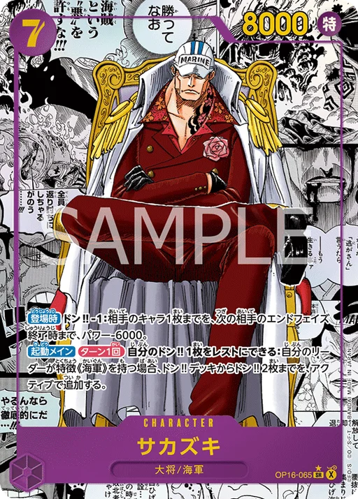 Sakazuki